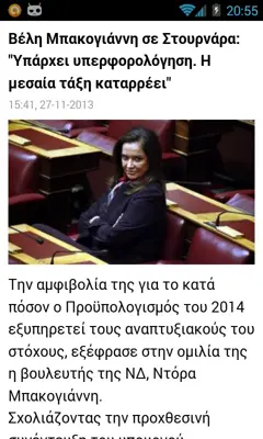 Greece News android App screenshot 2