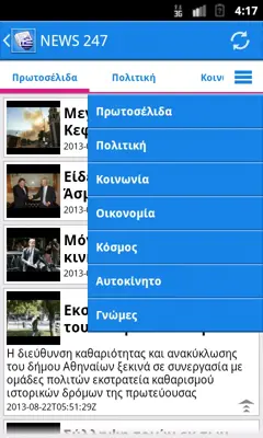 Greece News android App screenshot 3